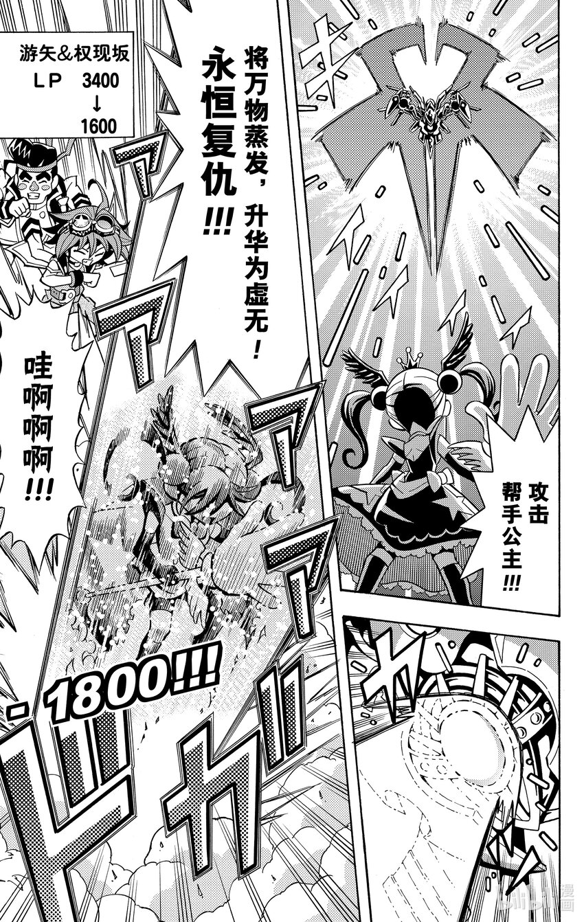 《游戏王ARC-V最强决斗者 游矢!!》第10话 组队决斗！！用友情的力量抓住胜利！！ 第19页