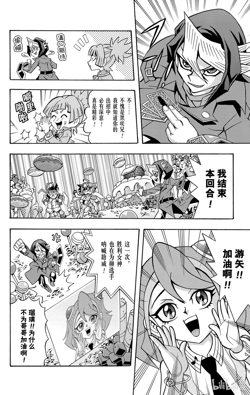 《游戏王ARC-V最强决斗者 游矢!!》第10话 组队决斗！！用友情的力量抓住胜利！！ 第20页