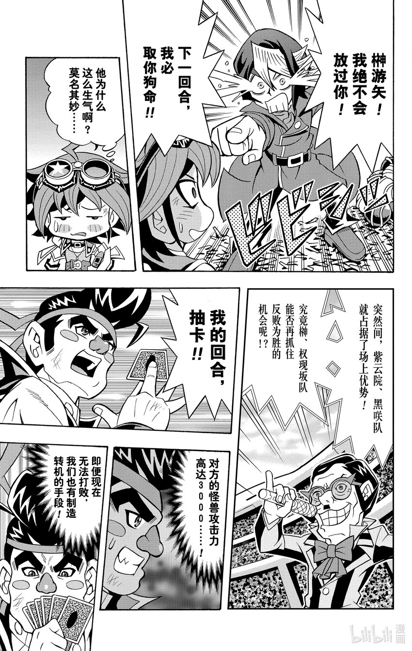 《游戏王ARC-V最强决斗者 游矢!!》第10话 组队决斗！！用友情的力量抓住胜利！！ 第21页