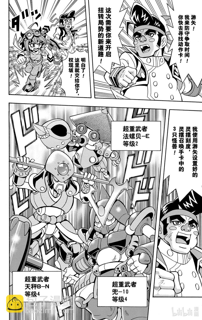 《游戏王ARC-V最强决斗者 游矢!!》第10话 组队决斗！！用友情的力量抓住胜利！！ 第22页