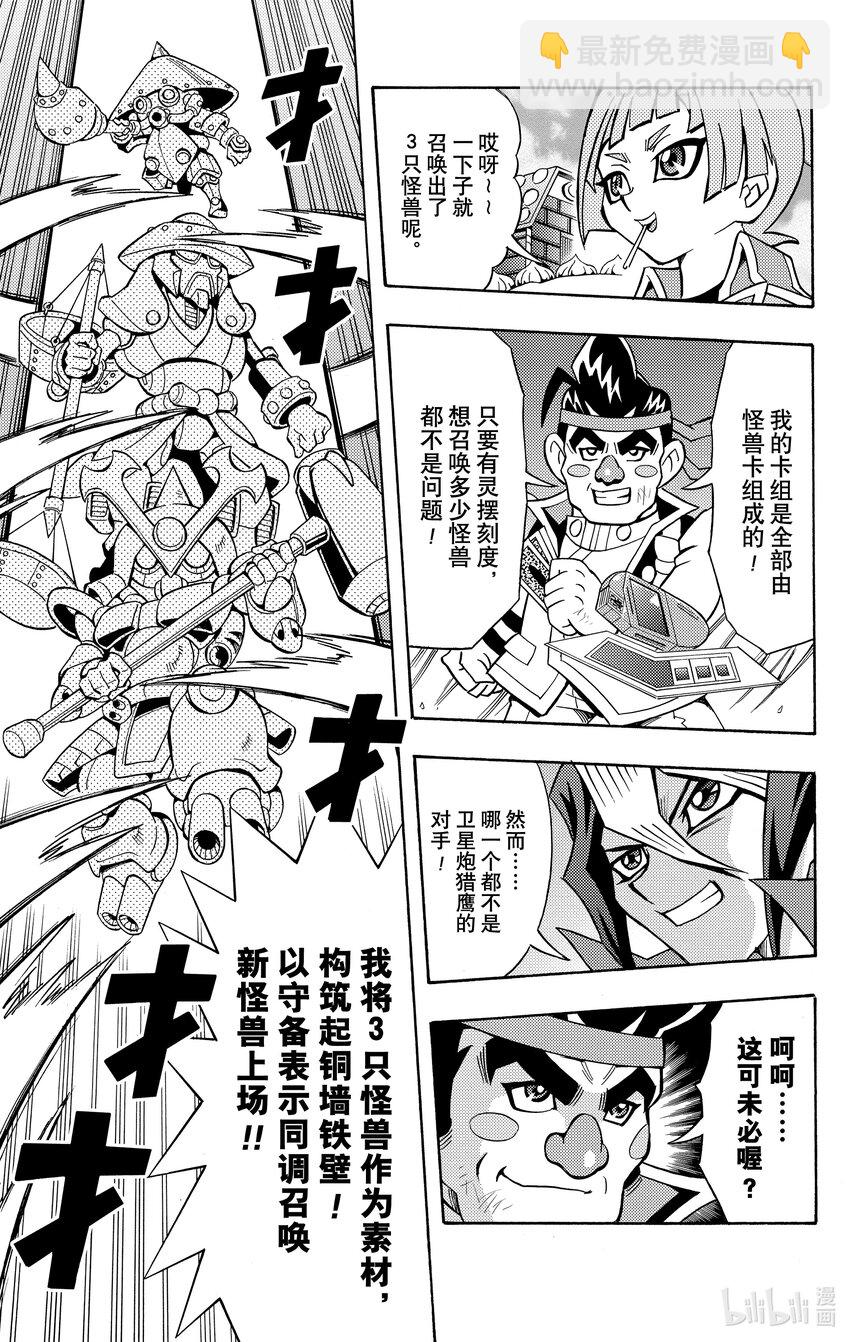 《游戏王ARC-V最强决斗者 游矢!!》第10话 组队决斗！！用友情的力量抓住胜利！！ 第23页