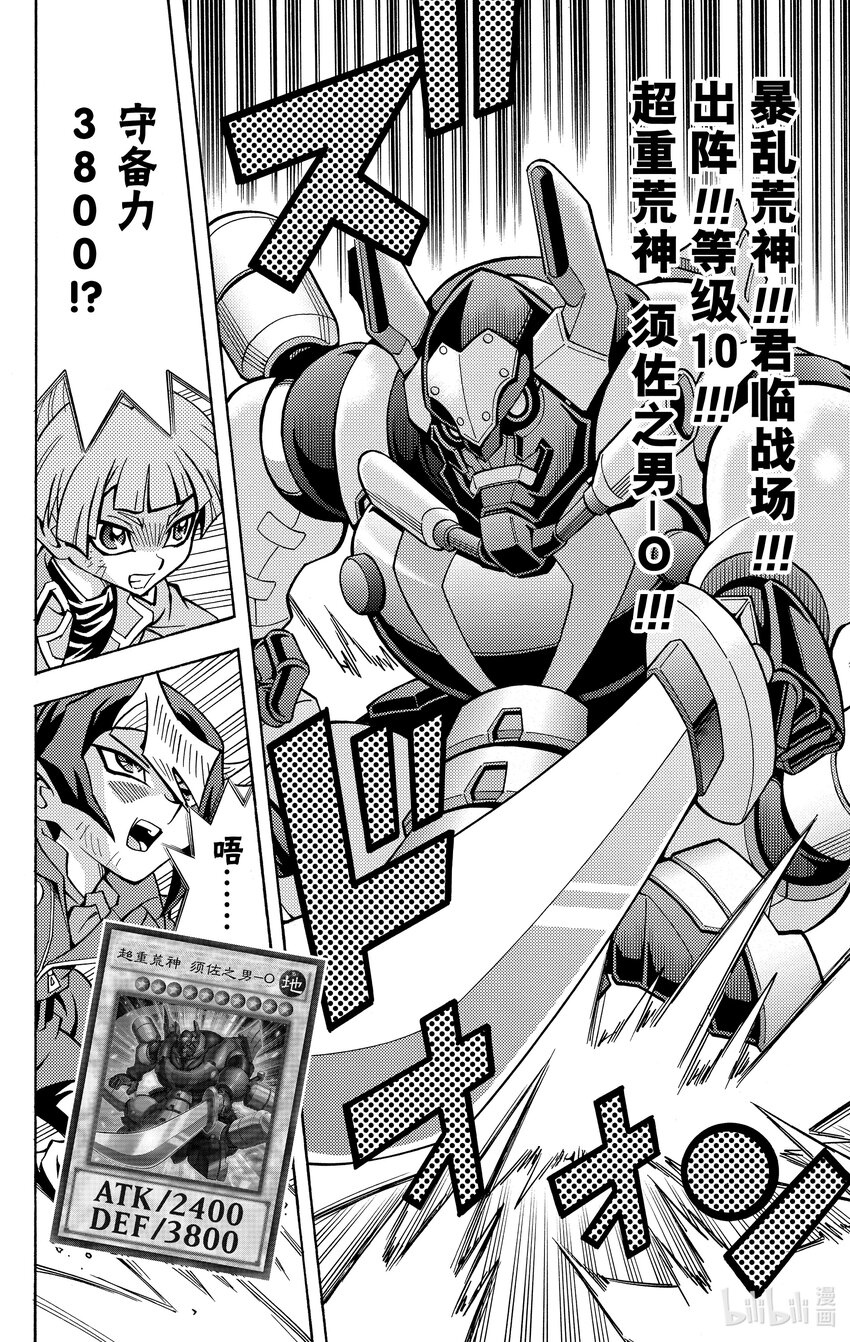 《游戏王ARC-V最强决斗者 游矢!!》第10话 组队决斗！！用友情的力量抓住胜利！！ 第24页