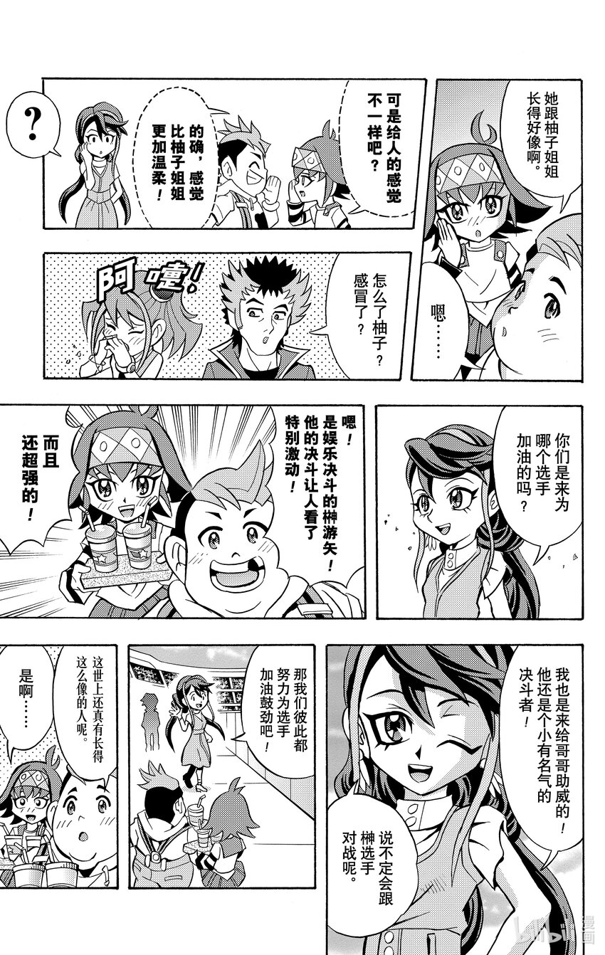 《游戏王ARC-V最强决斗者 游矢!!》第10话 组队决斗！！用友情的力量抓住胜利！！ 第3页