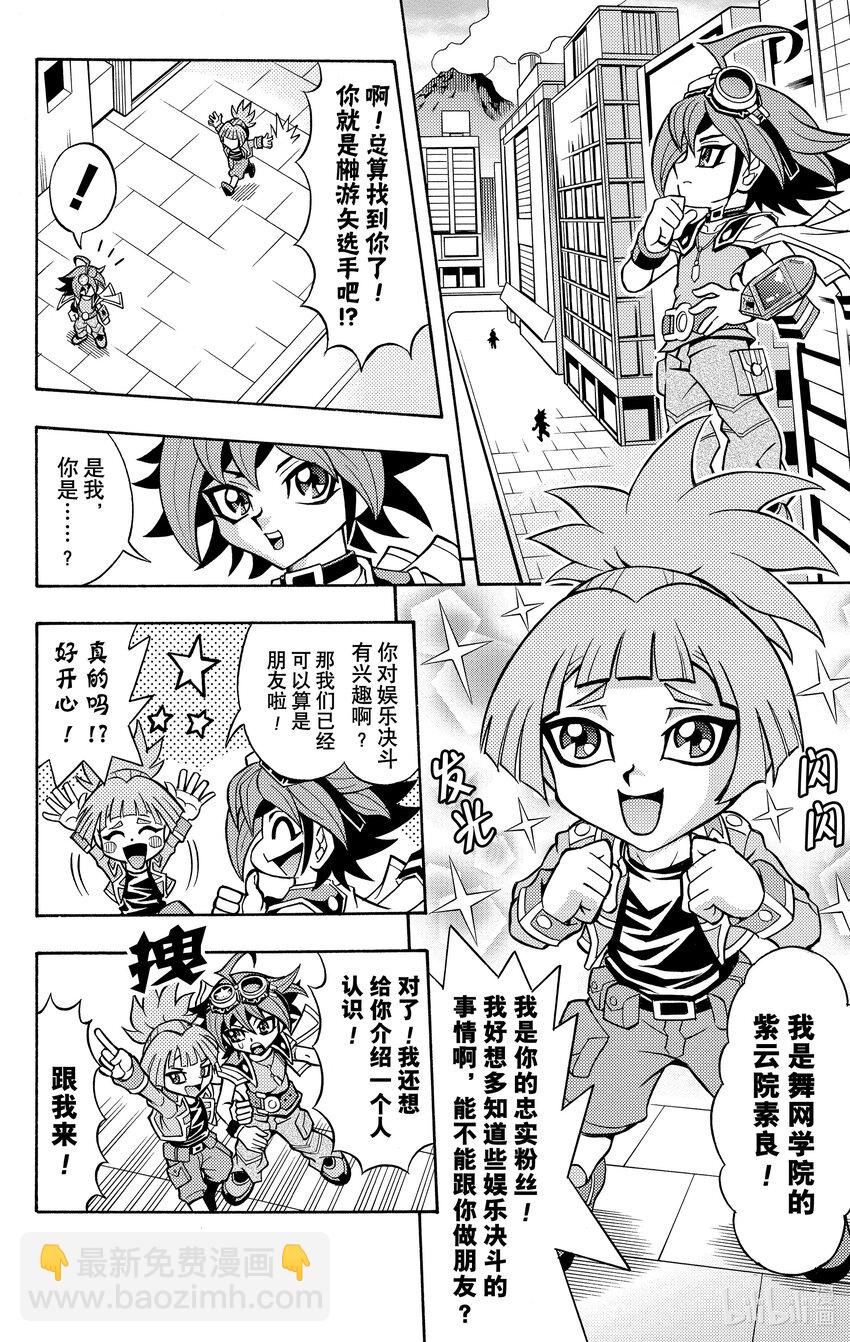 《游戏王ARC-V最强决斗者 游矢!!》第10话 组队决斗！！用友情的力量抓住胜利！！ 第4页