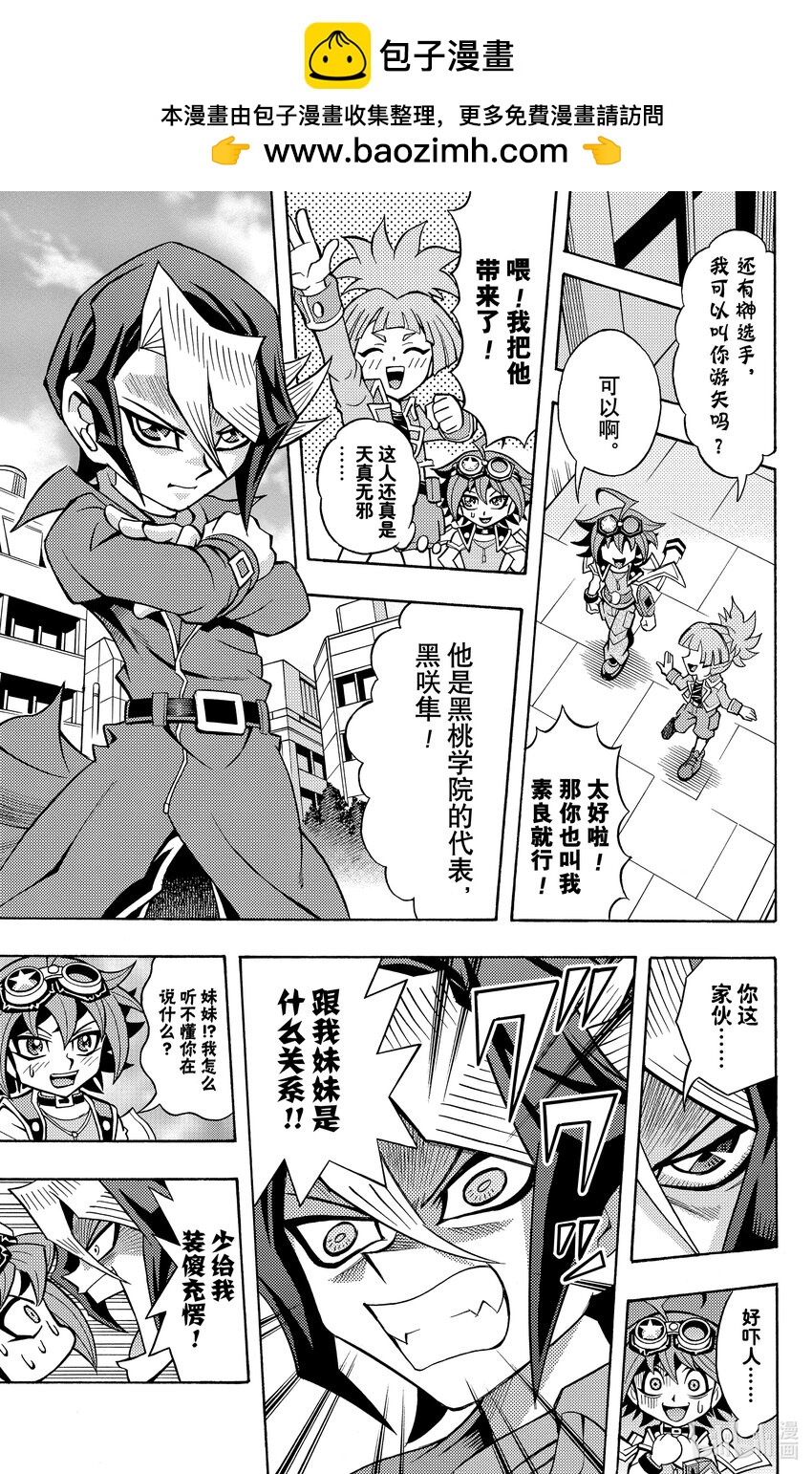 《游戏王ARC-V最强决斗者 游矢!!》第10话 组队决斗！！用友情的力量抓住胜利！！ 第5页