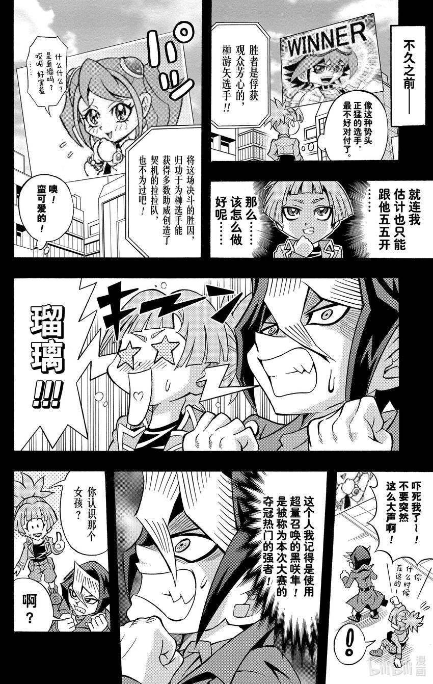 《游戏王ARC-V最强决斗者 游矢!!》第10话 组队决斗！！用友情的力量抓住胜利！！ 第6页