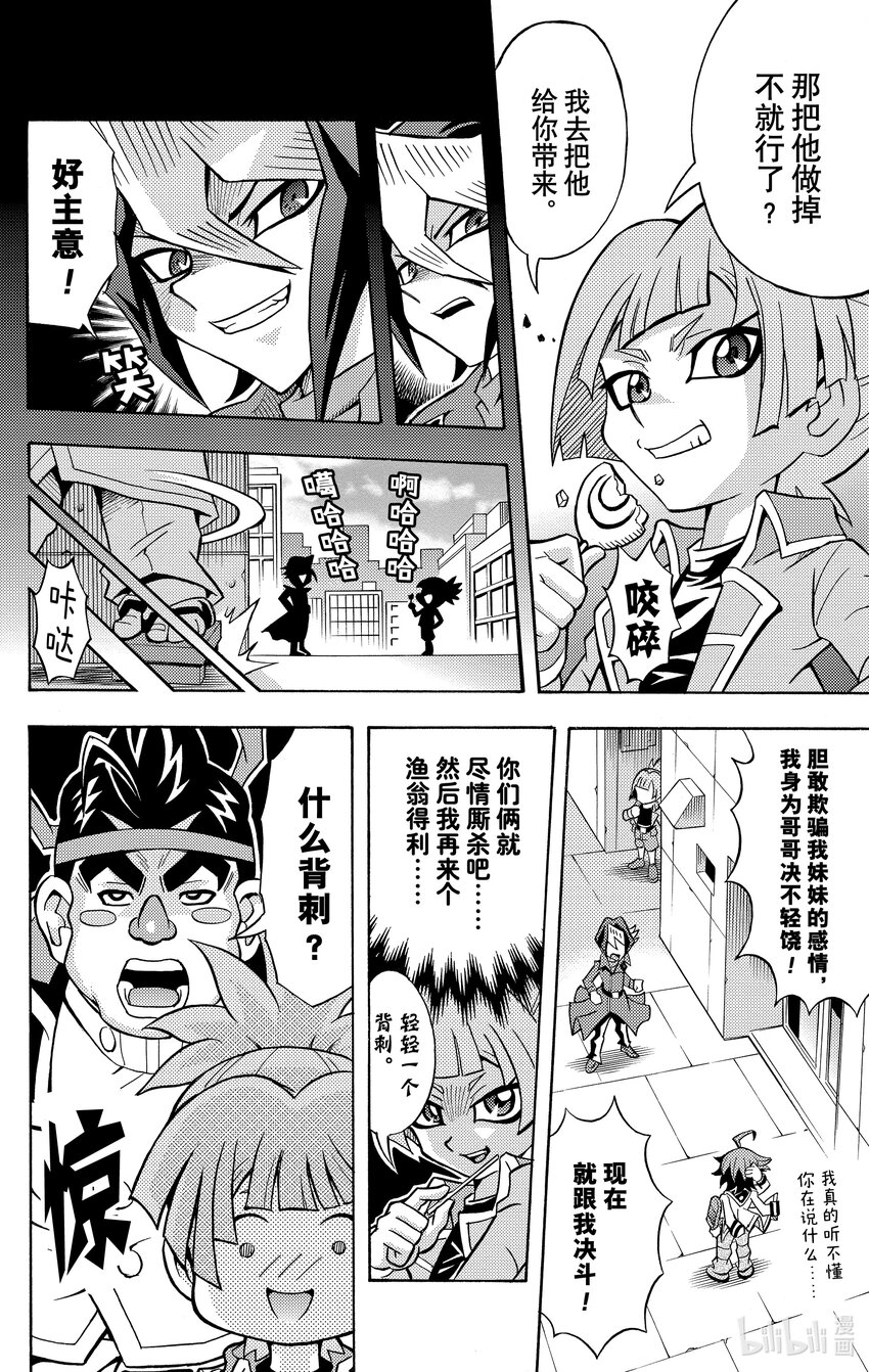 《游戏王ARC-V最强决斗者 游矢!!》第10话 组队决斗！！用友情的力量抓住胜利！！ 第8页