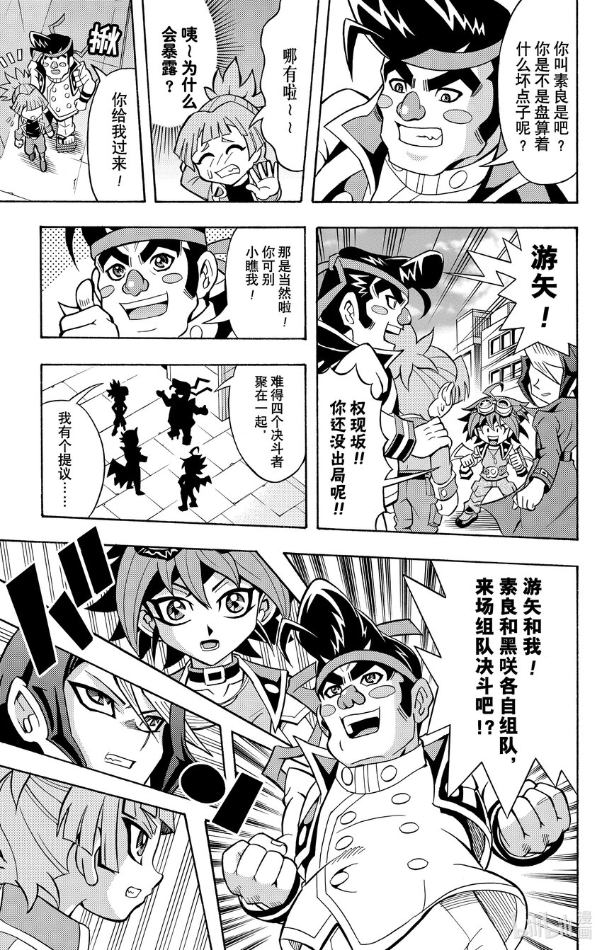 《游戏王ARC-V最强决斗者 游矢!!》第10话 组队决斗！！用友情的力量抓住胜利！！ 第9页