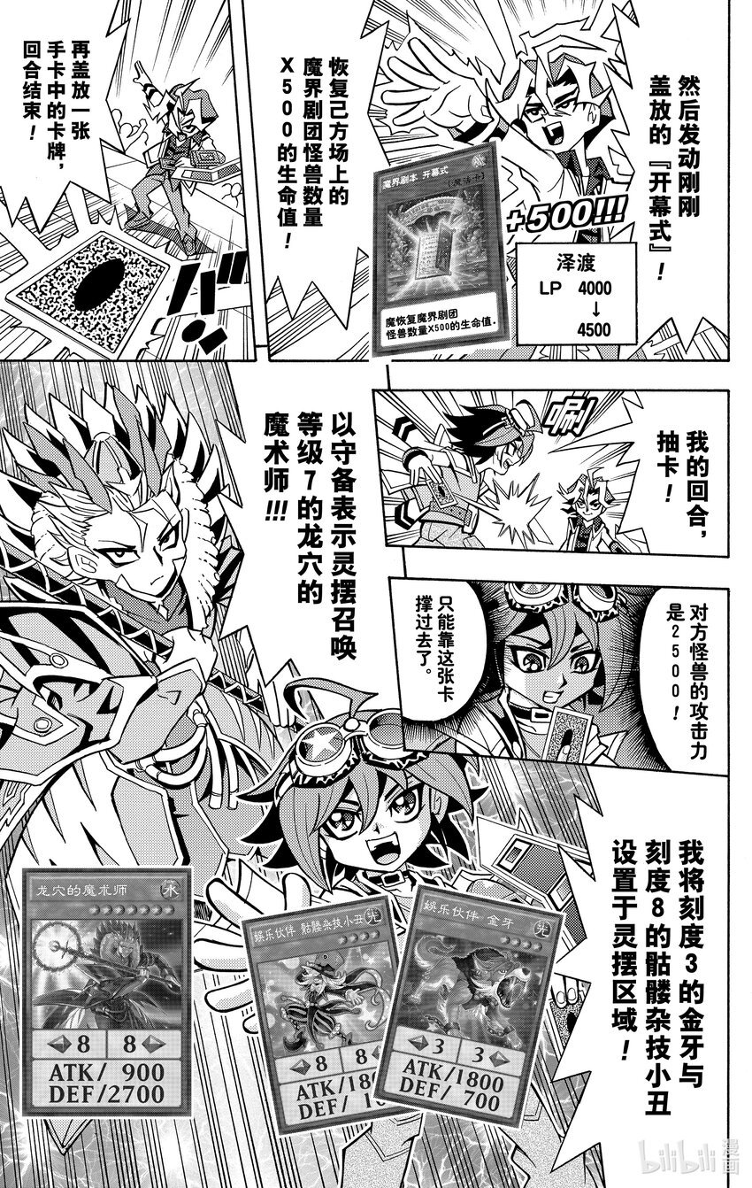 《游戏王ARC-V最强决斗者 游矢!!》第9话 复仇赛！用我的NEO娱乐决斗击溃你！！ 第10页