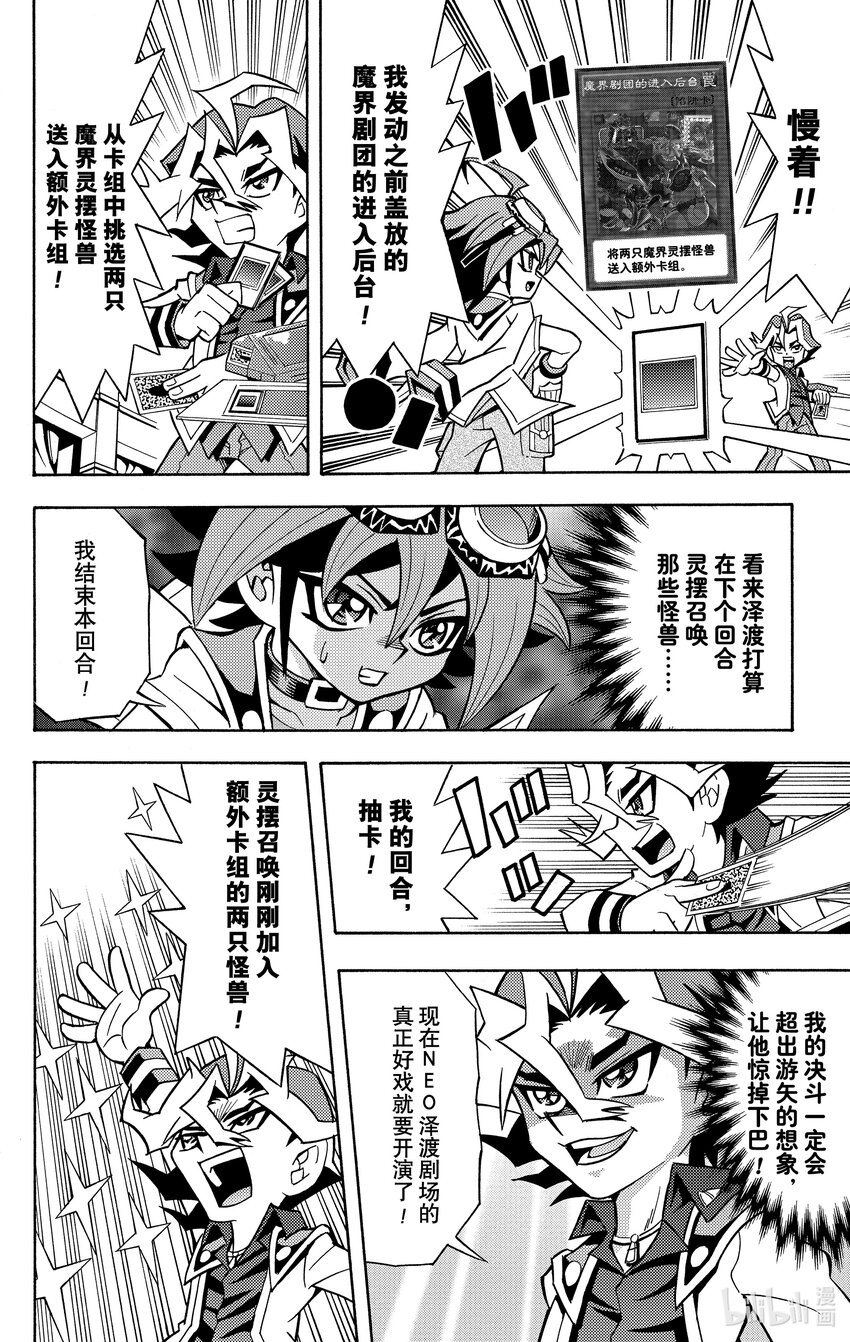 《游戏王ARC-V最强决斗者 游矢!!》第9话 复仇赛！用我的NEO娱乐决斗击溃你！！ 第11页