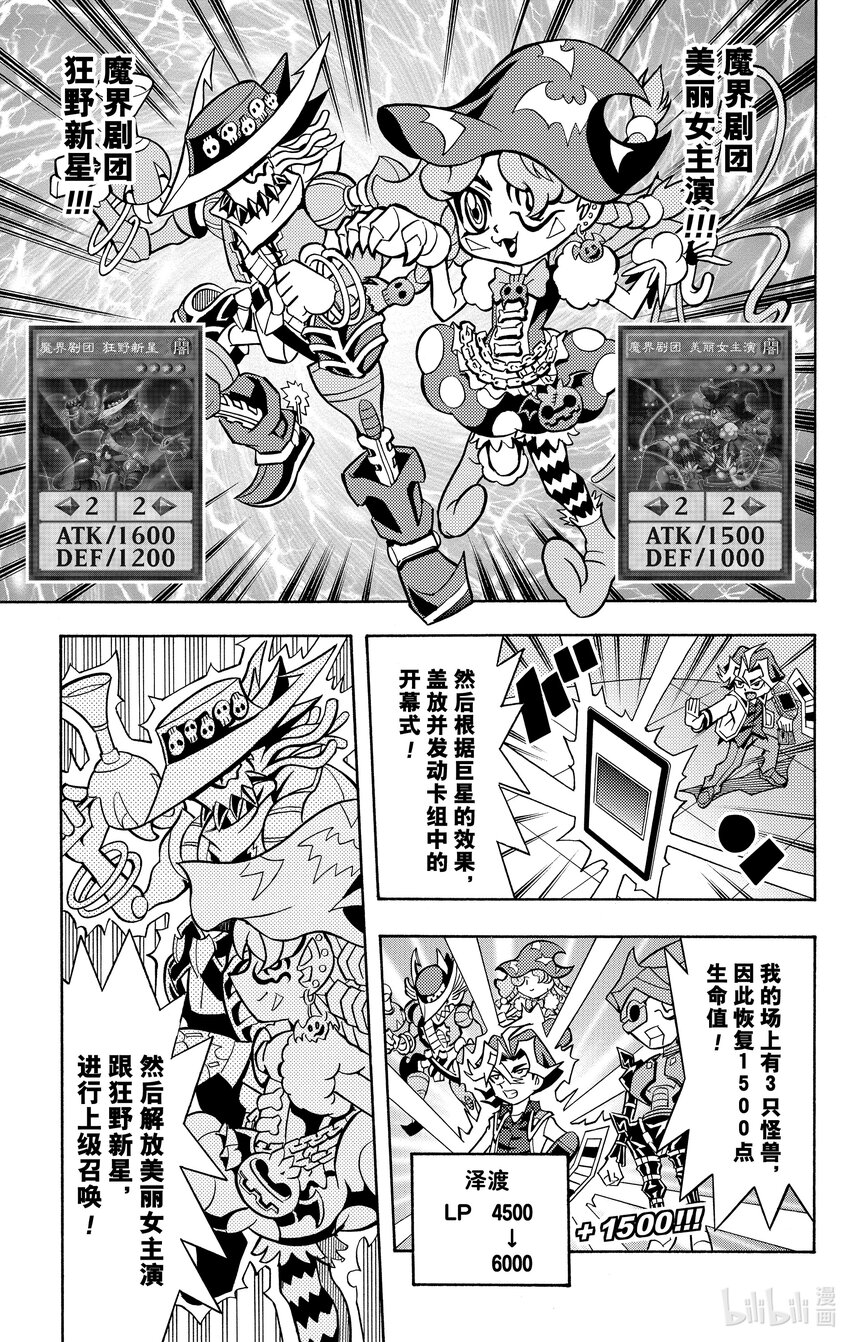 《游戏王ARC-V最强决斗者 游矢!!》第9话 复仇赛！用我的NEO娱乐决斗击溃你！！ 第12页