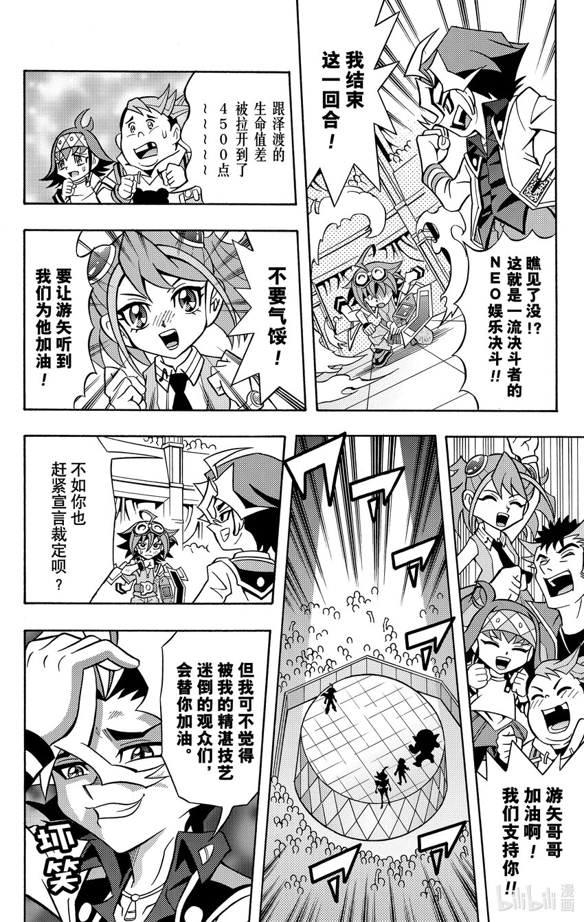 《游戏王ARC-V最强决斗者 游矢!!》第9话 复仇赛！用我的NEO娱乐决斗击溃你！！ 第15页