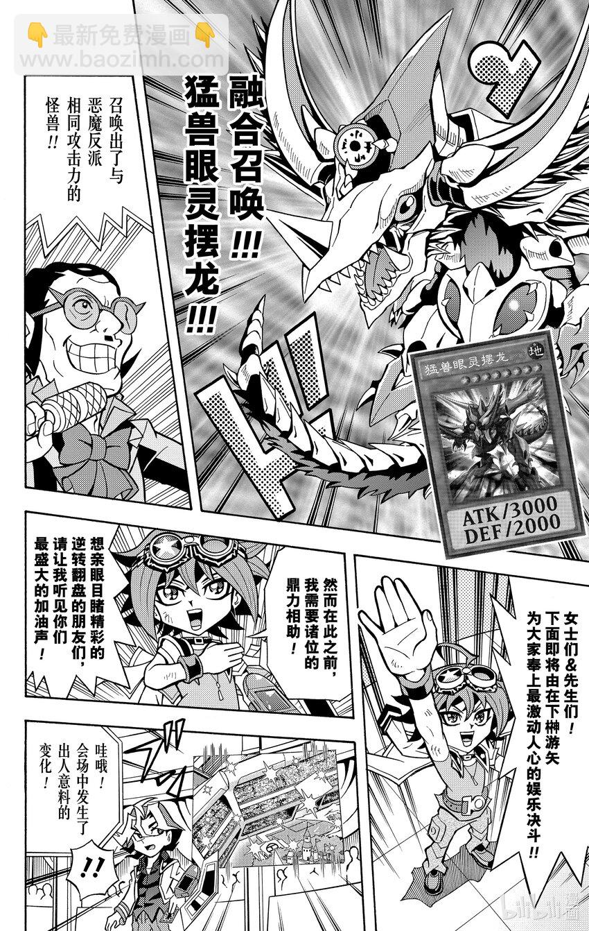 《游戏王ARC-V最强决斗者 游矢!!》第9话 复仇赛！用我的NEO娱乐决斗击溃你！！ 第17页