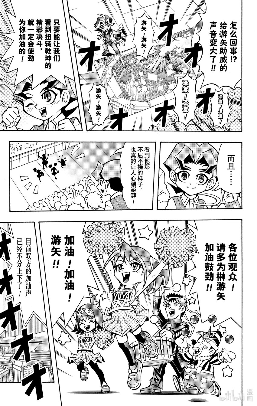 《游戏王ARC-V最强决斗者 游矢!!》第9话 复仇赛！用我的NEO娱乐决斗击溃你！！ 第18页