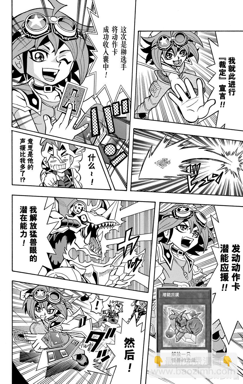 《游戏王ARC-V最强决斗者 游矢!!》第9话 复仇赛！用我的NEO娱乐决斗击溃你！！ 第19页
