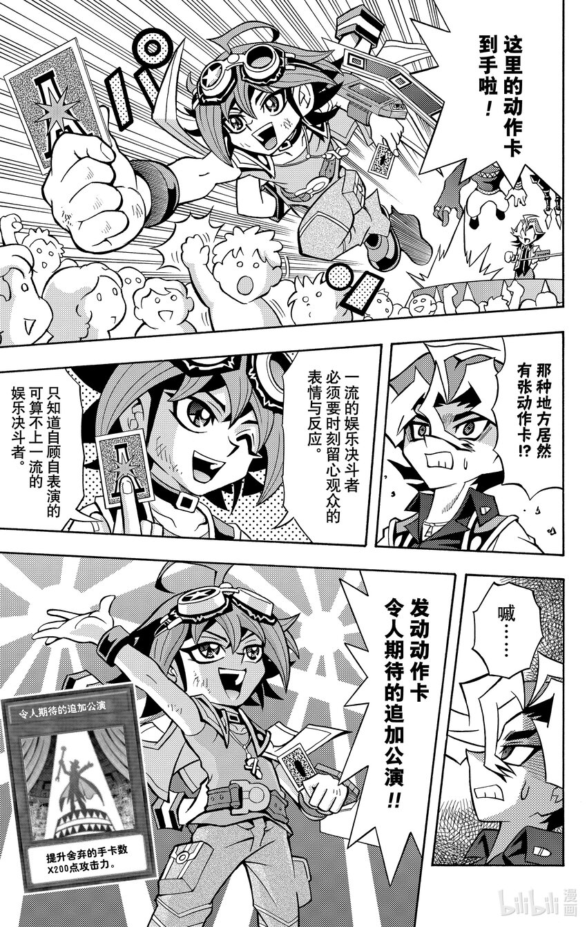 《游戏王ARC-V最强决斗者 游矢!!》第9话 复仇赛！用我的NEO娱乐决斗击溃你！！ 第20页