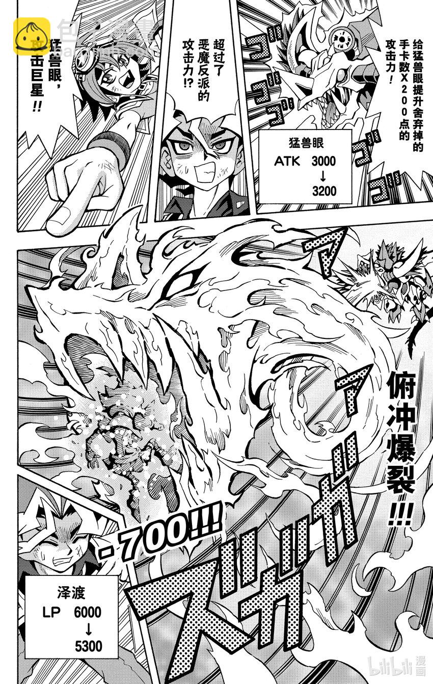《游戏王ARC-V最强决斗者 游矢!!》第9话 复仇赛！用我的NEO娱乐决斗击溃你！！ 第21页