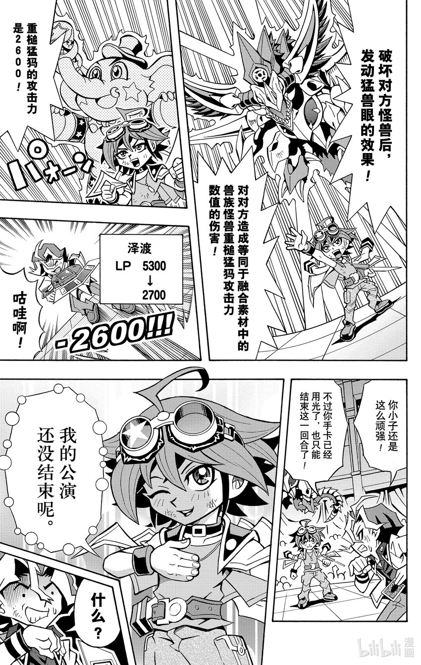 《游戏王ARC-V最强决斗者 游矢!!》第9话 复仇赛！用我的NEO娱乐决斗击溃你！！ 第22页