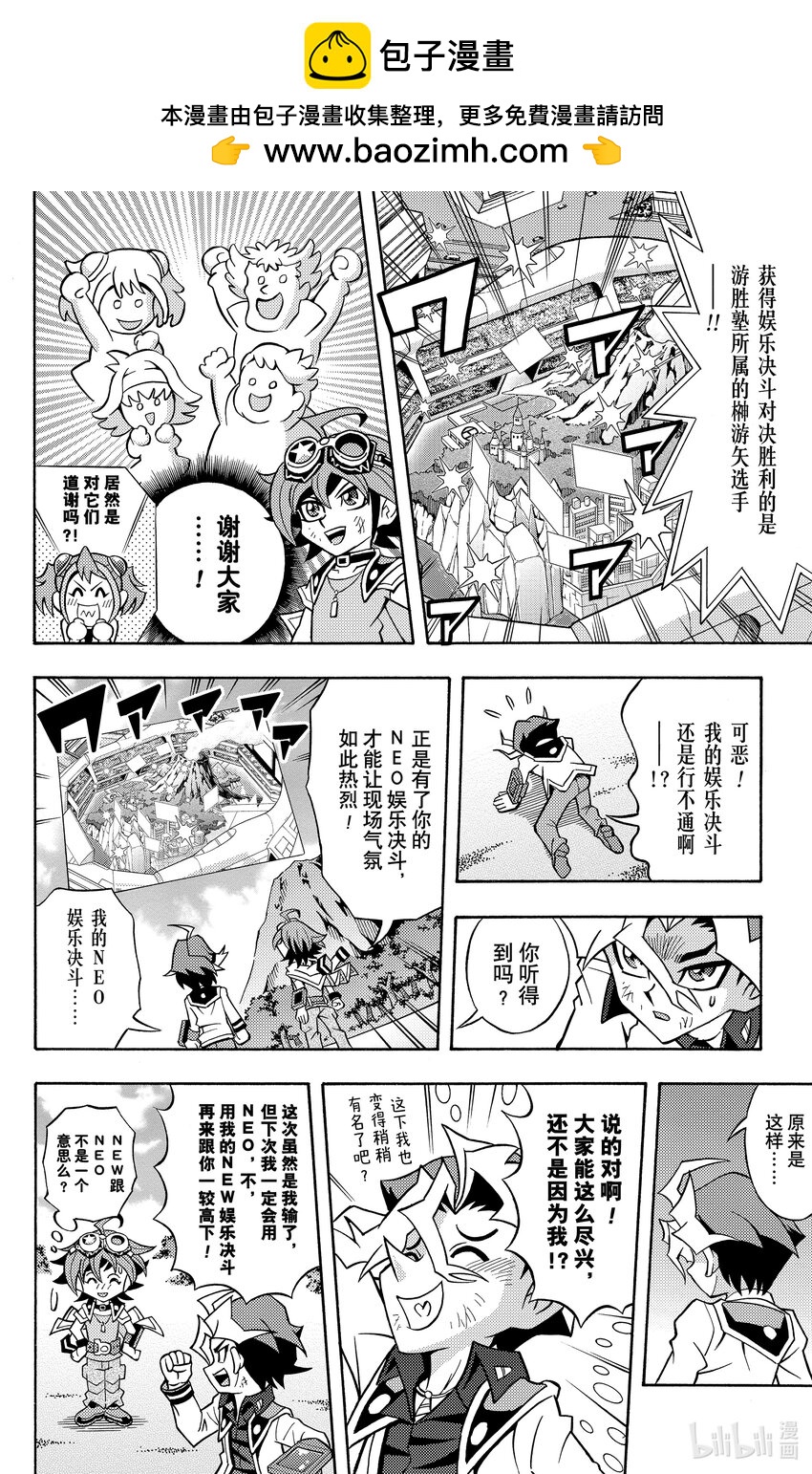 《游戏王ARC-V最强决斗者 游矢!!》第9话 复仇赛！用我的NEO娱乐决斗击溃你！！ 第25页