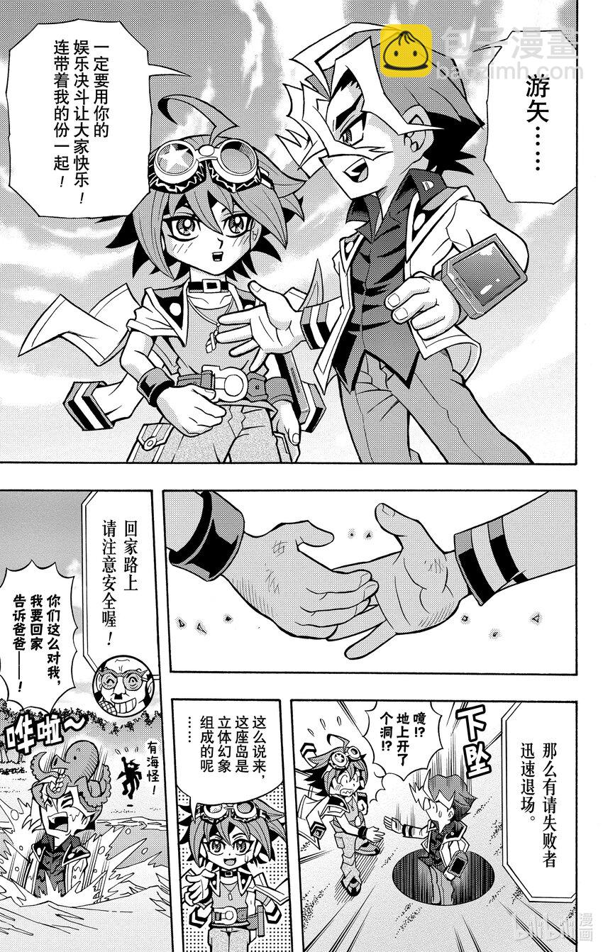 《游戏王ARC-V最强决斗者 游矢!!》第9话 复仇赛！用我的NEO娱乐决斗击溃你！！ 第26页