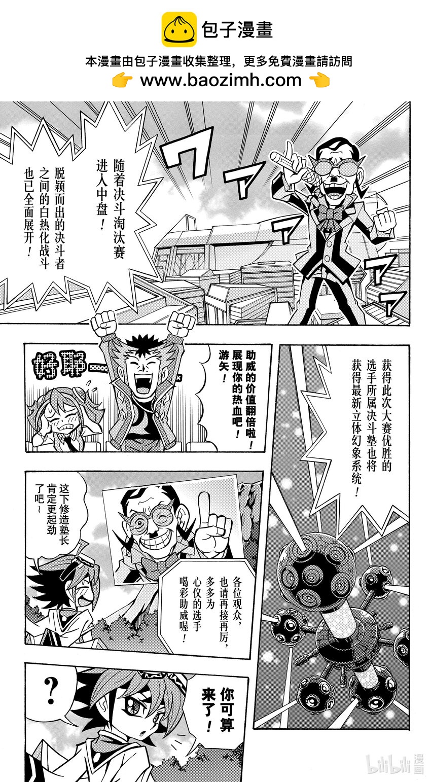《游戏王ARC-V最强决斗者 游矢!!》第9话 复仇赛！用我的NEO娱乐决斗击溃你！！ 第2页