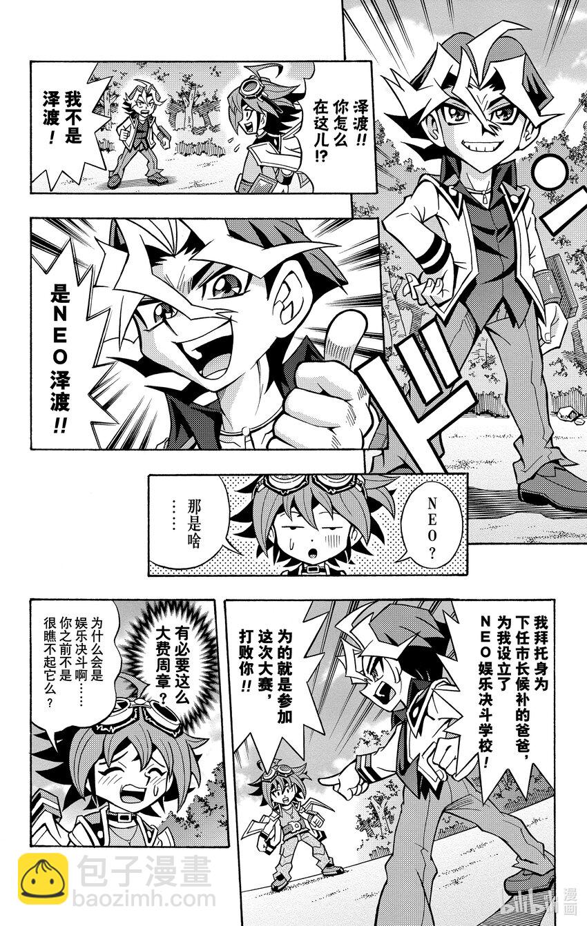 《游戏王ARC-V最强决斗者 游矢!!》第9话 复仇赛！用我的NEO娱乐决斗击溃你！！ 第3页