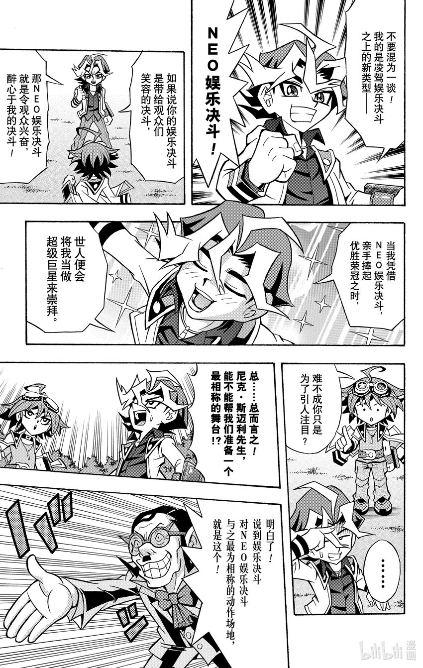 《游戏王ARC-V最强决斗者 游矢!!》第9话 复仇赛！用我的NEO娱乐决斗击溃你！！ 第4页