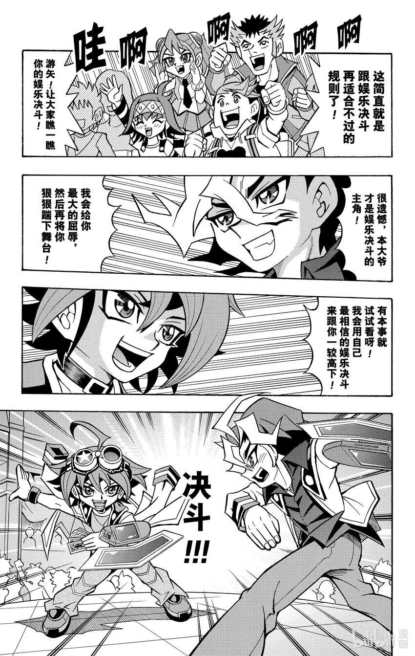 《游戏王ARC-V最强决斗者 游矢!!》第9话 复仇赛！用我的NEO娱乐决斗击溃你！！ 第6页