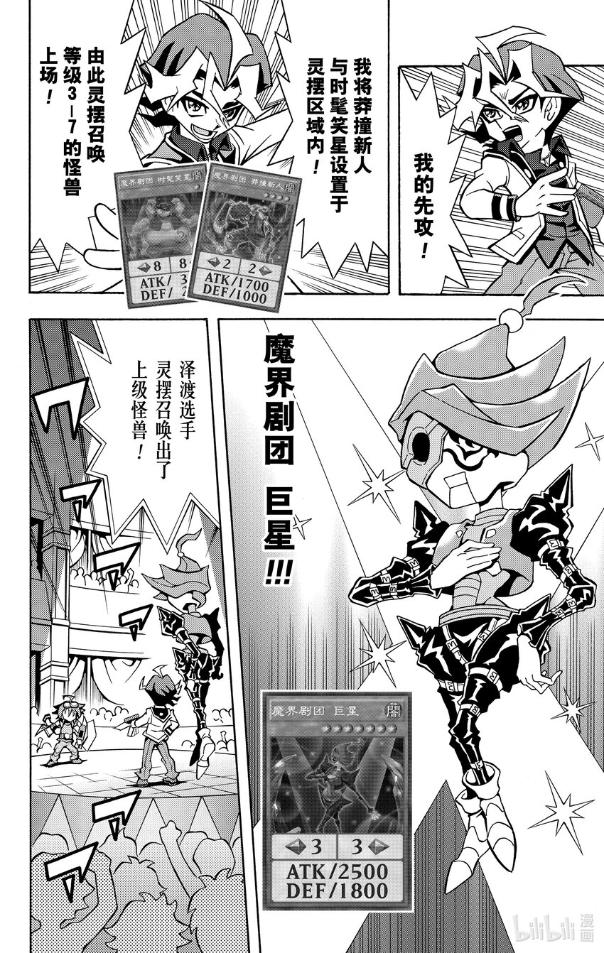 《游戏王ARC-V最强决斗者 游矢!!》第9话 复仇赛！用我的NEO娱乐决斗击溃你！！ 第7页