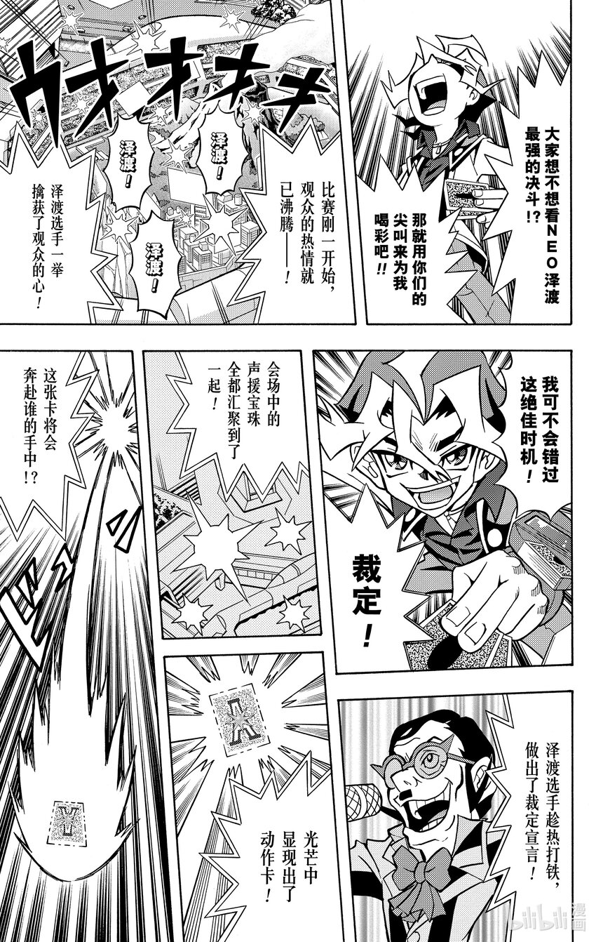 《游戏王ARC-V最强决斗者 游矢!!》第9话 复仇赛！用我的NEO娱乐决斗击溃你！！ 第8页