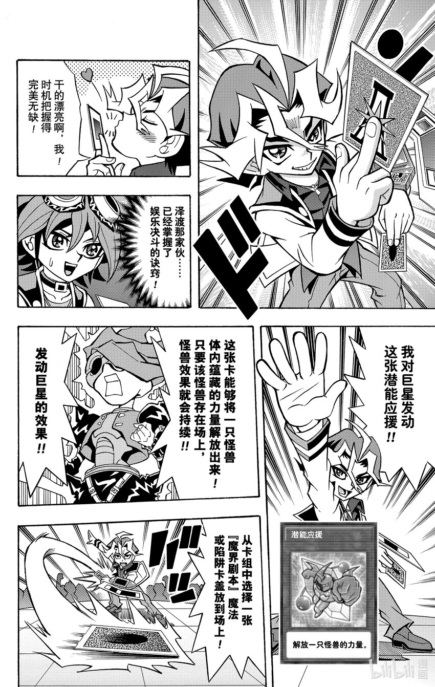 《游戏王ARC-V最强决斗者 游矢!!》第9话 复仇赛！用我的NEO娱乐决斗击溃你！！ 第9页