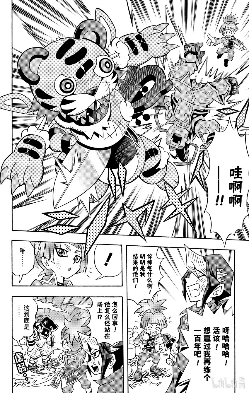 《游戏王ARC-V最强决斗者 游矢!!》第11话 吃或被吃！？ 香甜美味的组队决斗！！ 第10页