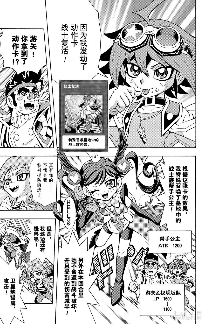 《游戏王ARC-V最强决斗者 游矢!!》第11话 吃或被吃！？ 香甜美味的组队决斗！！ 第11页