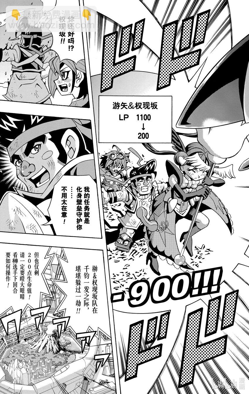 《游戏王ARC-V最强决斗者 游矢!!》第11话 吃或被吃！？ 香甜美味的组队决斗！！ 第13页