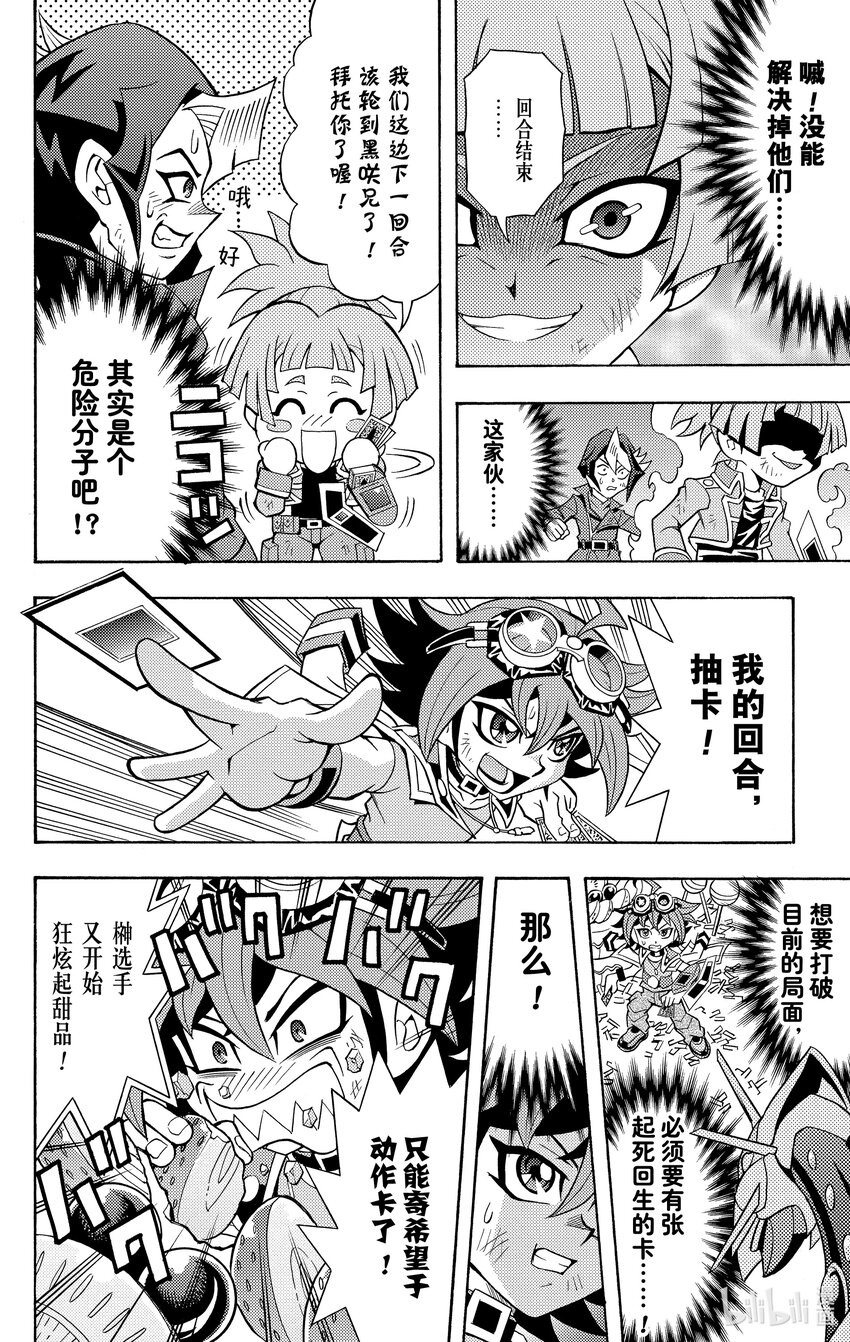 《游戏王ARC-V最强决斗者 游矢!!》第11话 吃或被吃！？ 香甜美味的组队决斗！！ 第14页