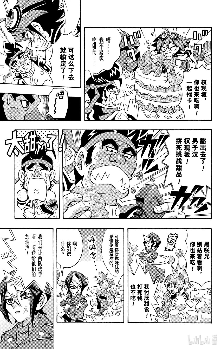《游戏王ARC-V最强决斗者 游矢!!》第11话 吃或被吃！？ 香甜美味的组队决斗！！ 第15页