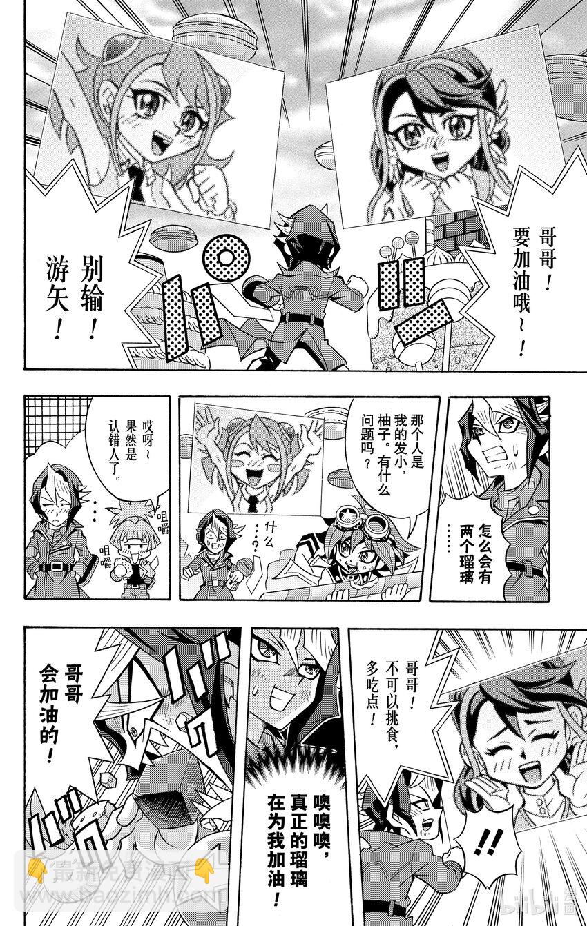 《游戏王ARC-V最强决斗者 游矢!!》第11话 吃或被吃！？ 香甜美味的组队决斗！！ 第16页