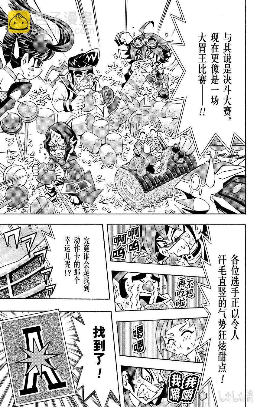 《游戏王ARC-V最强决斗者 游矢!!》第11话 吃或被吃！？ 香甜美味的组队决斗！！ 第17页