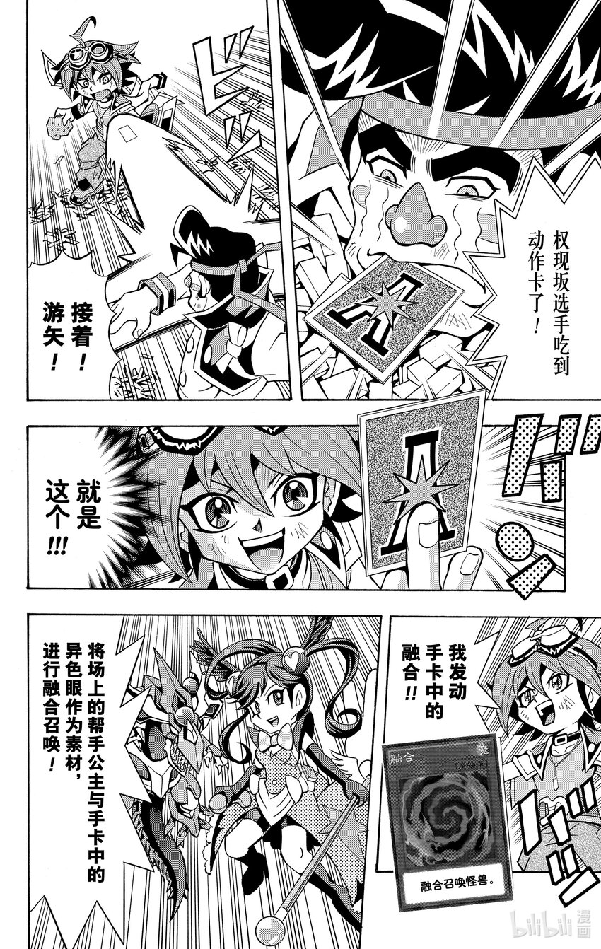 《游戏王ARC-V最强决斗者 游矢!!》第11话 吃或被吃！？ 香甜美味的组队决斗！！ 第18页
