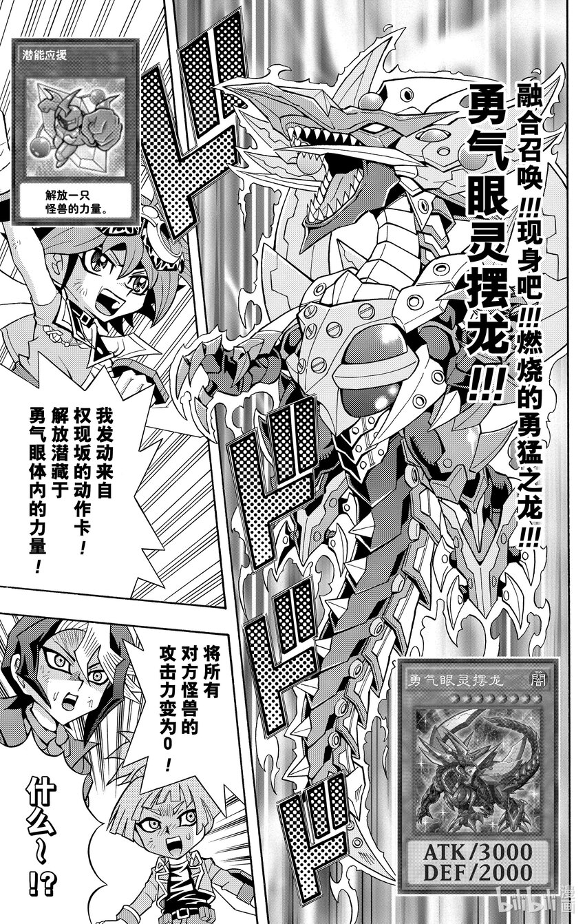《游戏王ARC-V最强决斗者 游矢!!》第11话 吃或被吃！？ 香甜美味的组队决斗！！ 第19页