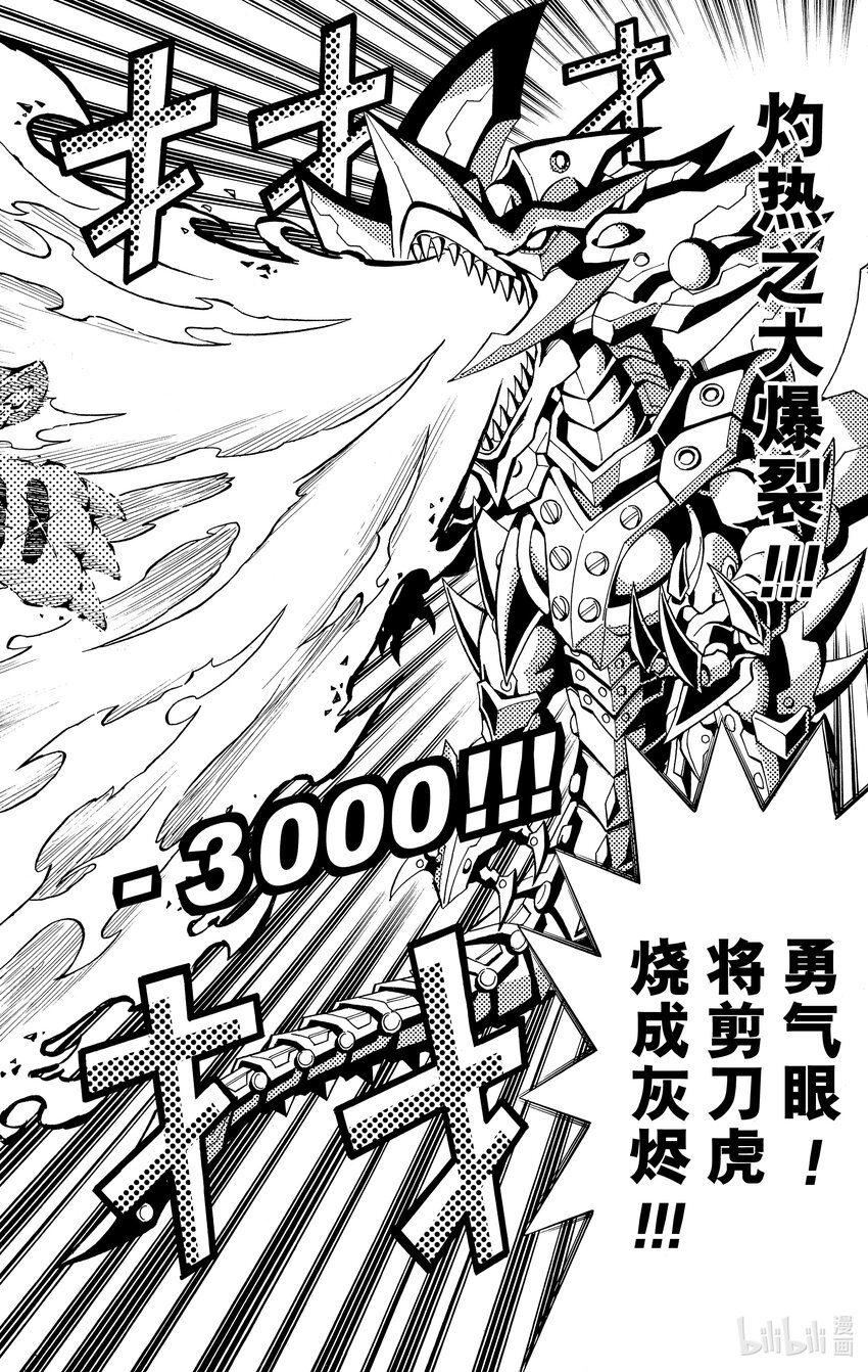 《游戏王ARC-V最强决斗者 游矢!!》第11话 吃或被吃！？ 香甜美味的组队决斗！！ 第20页
