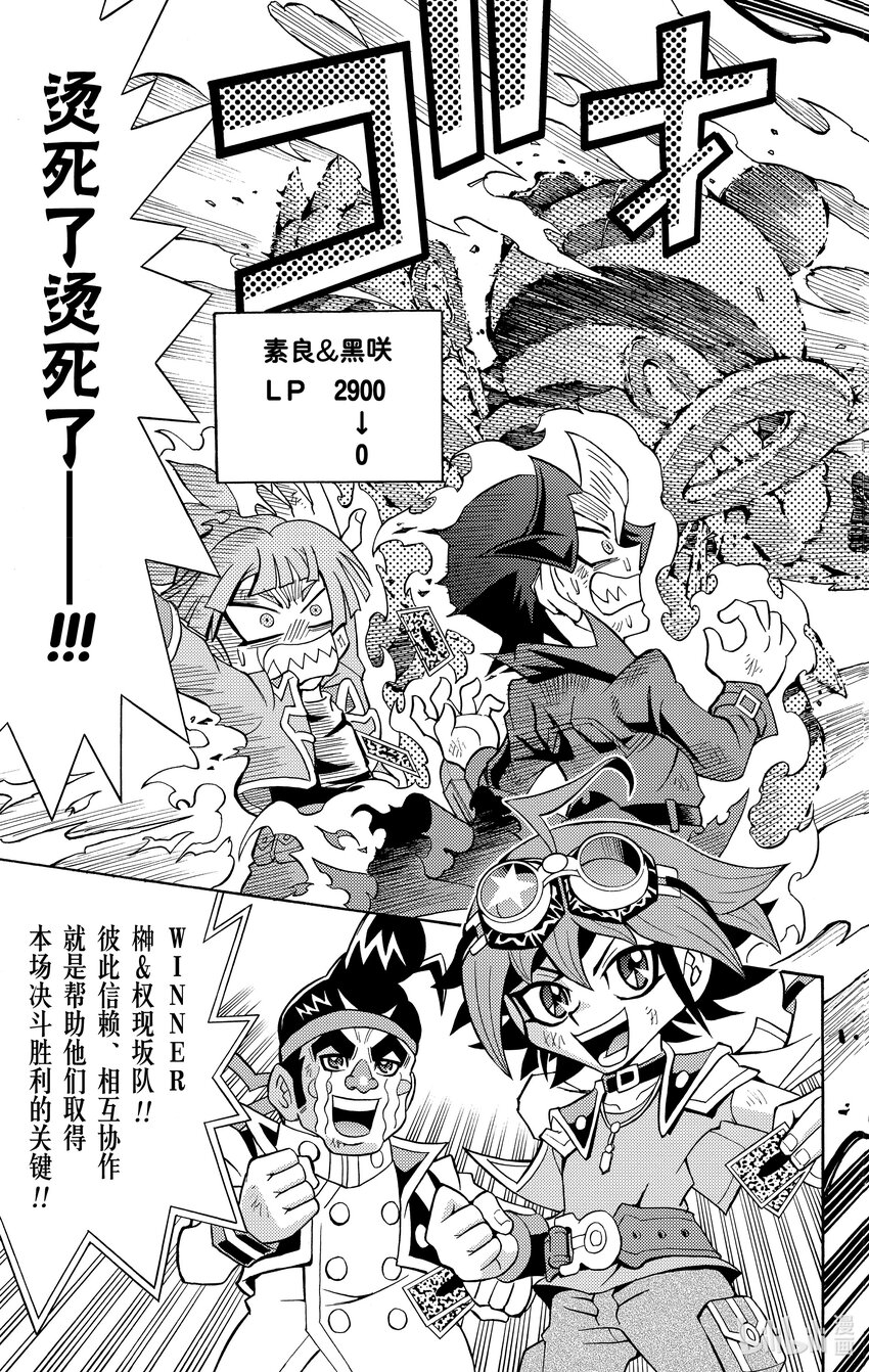 《游戏王ARC-V最强决斗者 游矢!!》第11话 吃或被吃！？ 香甜美味的组队决斗！！ 第21页