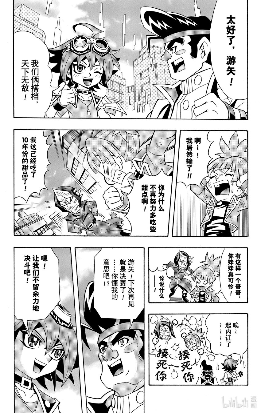 《游戏王ARC-V最强决斗者 游矢!!》第11话 吃或被吃！？ 香甜美味的组队决斗！！ 第22页