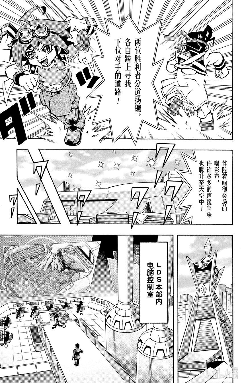 《游戏王ARC-V最强决斗者 游矢!!》第11话 吃或被吃！？ 香甜美味的组队决斗！！ 第23页
