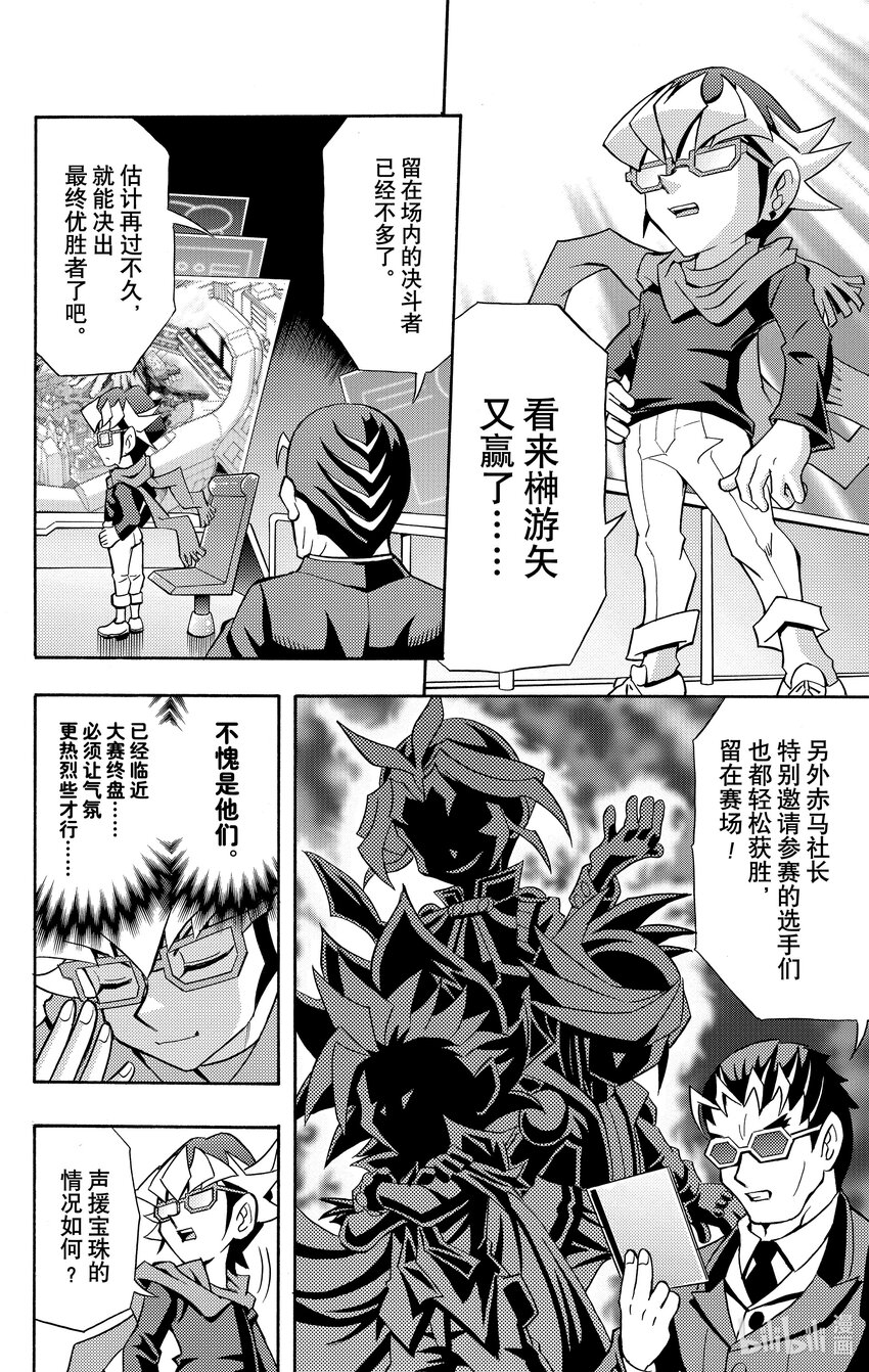 《游戏王ARC-V最强决斗者 游矢!!》第11话 吃或被吃！？ 香甜美味的组队决斗！！ 第24页