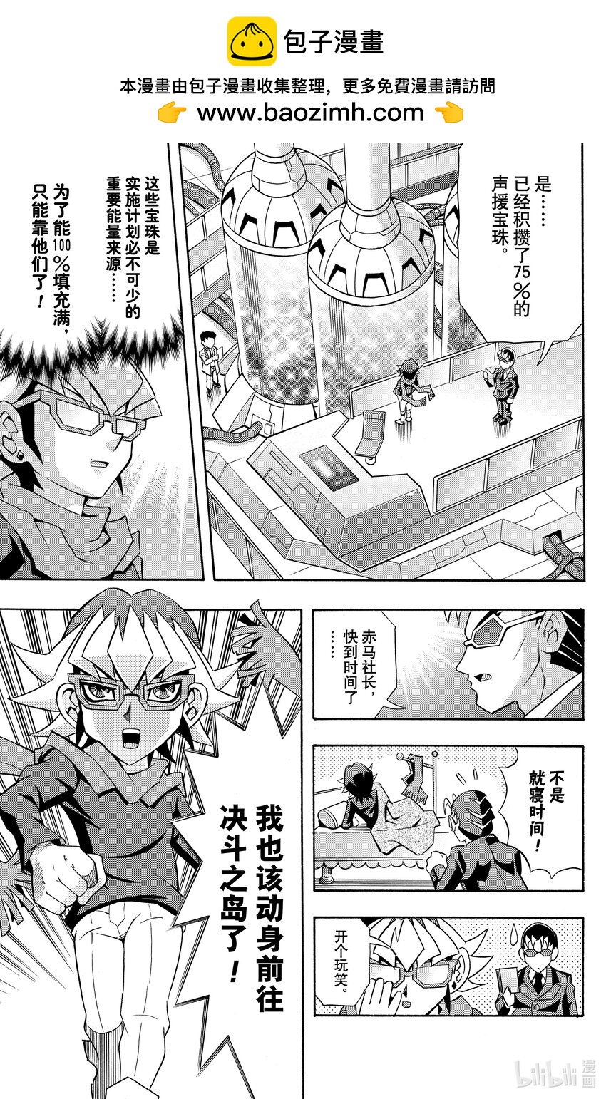 《游戏王ARC-V最强决斗者 游矢!!》第11话 吃或被吃！？ 香甜美味的组队决斗！！ 第25页
