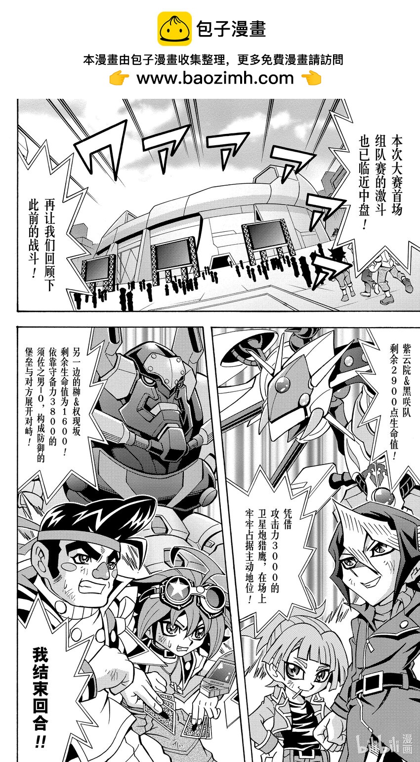 《游戏王ARC-V最强决斗者 游矢!!》第11话 吃或被吃！？ 香甜美味的组队决斗！！ 第2页