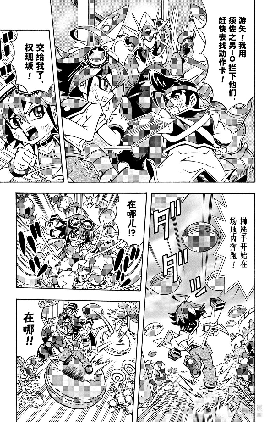 《游戏王ARC-V最强决斗者 游矢!!》第11话 吃或被吃！？ 香甜美味的组队决斗！！ 第3页