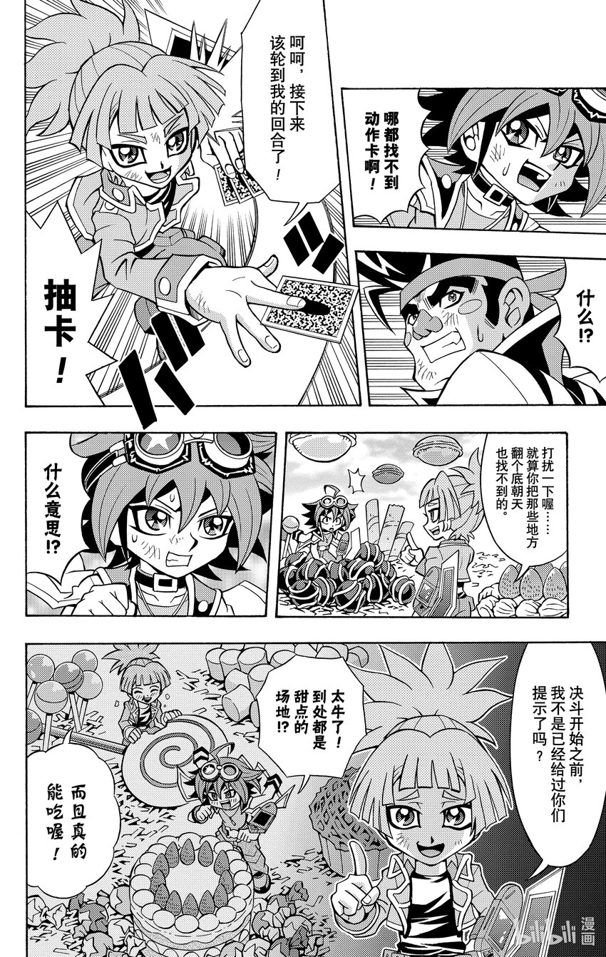《游戏王ARC-V最强决斗者 游矢!!》第11话 吃或被吃！？ 香甜美味的组队决斗！！ 第4页