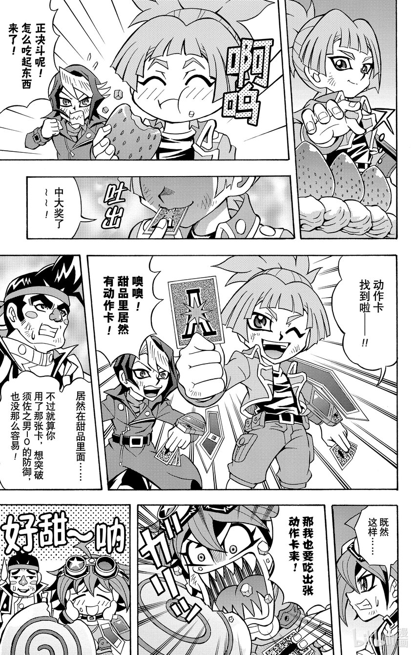 《游戏王ARC-V最强决斗者 游矢!!》第11话 吃或被吃！？ 香甜美味的组队决斗！！ 第5页